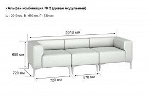 АЛЬФА Диван комбинация 2/ нераскладной (в ткани коллекции Ивару кожзам) в Урае - uray.ok-mebel.com | фото 2