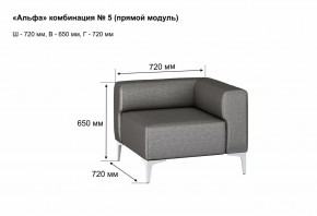 АЛЬФА Диван комбинация 5/ нераскладной (Коллекции Ивару №1,2(ДРИМ)) в Урае - uray.ok-mebel.com | фото 2