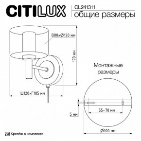 Бра Citilux ELAN CL241311 в Урае - uray.ok-mebel.com | фото 8
