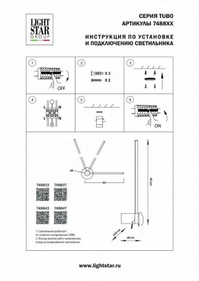 Бра Lightstar Tubo 748833 в Урае - uray.ok-mebel.com | фото 3