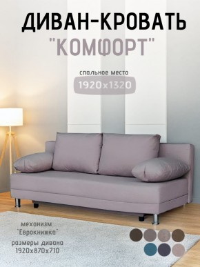 Диван-кровать Комфорт без подлокотников (4 подушки) BALTIC BITTER в Урае - uray.ok-mebel.com | фото 17
