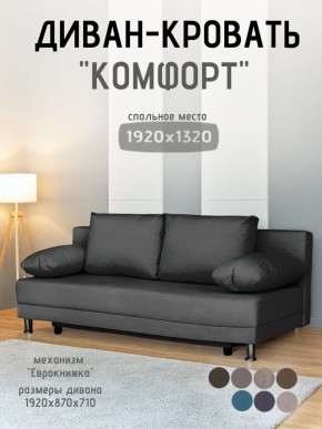 Диван-кровать Комфорт без подлокотников (4 подушки) BALTIC Grafit в Урае - uray.ok-mebel.com | фото