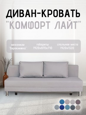 Диван-кровать Комфорт ЛАЙТ без подлокотников (2 подушки) BALTIC GREY в Урае - uray.ok-mebel.com | фото 17