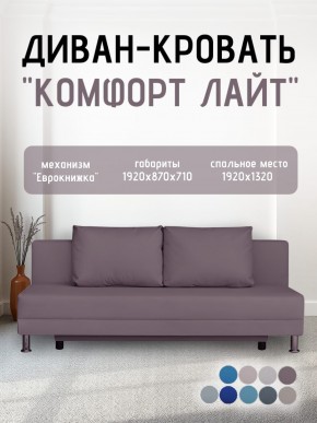 Диван-кровать Комфорт ЛАЙТ без подлокотников (2 подушки) BALTIC GREY в Урае - uray.ok-mebel.com | фото 22