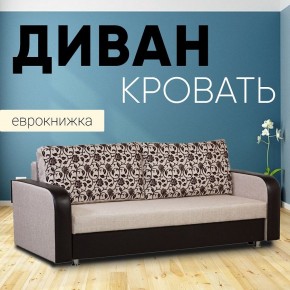 Диван прямой Юпитер 2 Аслан бежевый (ППУ) в Урае - uray.ok-mebel.com | фото