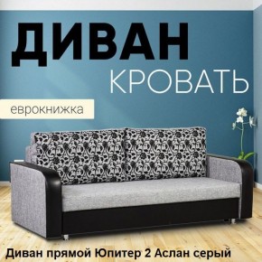 Диван прямой Юпитер 2 (Боннель) в Урае - uray.ok-mebel.com | фото 4