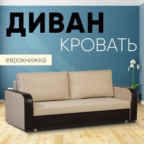 Диван прямой Юпитер 2 Ратибор светлый (ППУ) в Урае - uray.ok-mebel.com | фото