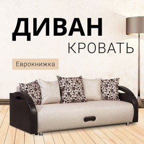 Диван Юпитер Аслан бежевый (ППУ) в Урае - uray.ok-mebel.com | фото