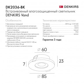 DK2036-BK Встраиваемый светильник влагозащ., IP 44, до 15 Вт, GU10, LED, черный, алюминий в Урае - uray.ok-mebel.com | фото 3