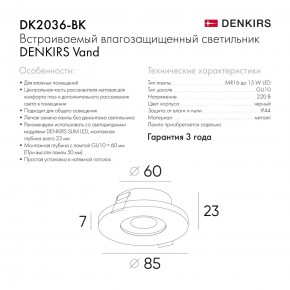 DK2036-BK Встраиваемый светильник влагозащ., IP 44, до 15 Вт, GU10, LED, черный, алюминий в Урае - uray.ok-mebel.com | фото 8