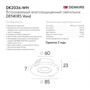DK2036-WH Встраиваемый светильник влагозащ., IP 44, до 15 Вт, GU10, LED, белый, алюминий в Урае - uray.ok-mebel.com | фото 8