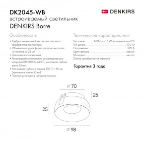DK2045-WB Встраиваемый светильник , IP 20, 50 Вт, GU10, белый/черный, алюминий в Урае - uray.ok-mebel.com | фото 7