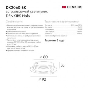 DK2060-BK Встраиваемый светильник IP 20, до 15 Вт, GU10, LED, черный, алюминий в Урае - uray.ok-mebel.com | фото 5