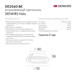 DK2060-BK Встраиваемый светильник IP 20, до 15 Вт, GU10, LED, черный, алюминий в Урае - uray.ok-mebel.com | фото 5