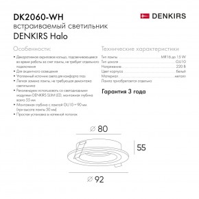 DK2060-WH Встраиваемый светильникIP 20, до 15 Вт, GU10, LED, белый, алюминий в Урае - uray.ok-mebel.com | фото 5