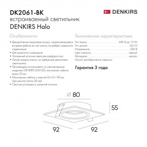 DK2061-BK Встраиваемый светильник IP 20, до 15 Вт, GU10, LED, черный, алюминий в Урае - uray.ok-mebel.com | фото 5