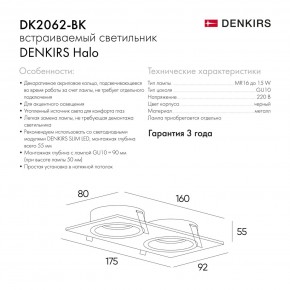DK2062-BK Встраиваемый светильник, IP 20, до 15 Вт, GU10, LED, черный, алюминий в Урае - uray.ok-mebel.com | фото 6