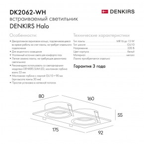 DK2062-WH Встраиваемый светильник, IP 20, до 15 Вт, GU10, LED, белый, алюминий в Урае - uray.ok-mebel.com | фото 2