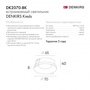 DK2070-BK Встраиваемый светильник , IP 20, 50 Вт, GU10, черный, алюминий в Урае - uray.ok-mebel.com | фото 2