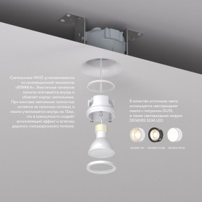 DK2080-WH Встраиваемый точечный светильник для натяжных ПВХ потолков INVIZ, IP 20, до 9 Вт, GU10, LED, белый, ABS-пластик в Урае - uray.ok-mebel.com | фото 3