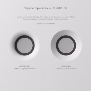 DK2080-WH Встраиваемый точечный светильник для натяжных ПВХ потолков INVIZ, IP 20, до 9 Вт, GU10, LED, белый, ABS-пластик в Урае - uray.ok-mebel.com | фото 7