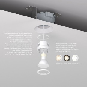 DK2081-WH Встраиваемый точечный светильник для натяжных ПВХ потолков INVIZ, IP 20, до 9 Вт, GU10, LED, белый, ABS-пластик в Урае - uray.ok-mebel.com | фото 3