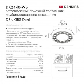 DK2440-WB Встраиваемый светильник DUAL 5+5 Вт, LED 4000K, IP 20, d90mm, белый/черный, алюминий/акрил в Урае - uray.ok-mebel.com | фото 7