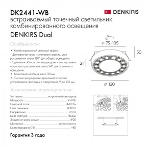 DK2441-WB Встраиваемый светильник DUAL 9+9 Вт, LED 4000K, IP 20, d120mm, белый/черный, алюминий/акрил в Урае - uray.ok-mebel.com | фото 7