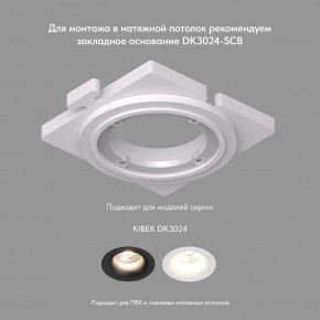 DK3024-WH Встраиваемый светильник, IP 20, 10 Вт, GU5.3, LED, белый, пластик в Урае - uray.ok-mebel.com | фото 7