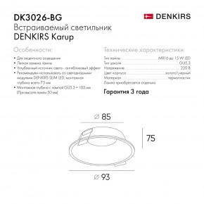 DK3026-BG Встраиваемый светильник, IP 20, 10 Вт, GU5.3, LED, черный/золотой, пластик в Урае - uray.ok-mebel.com | фото 9