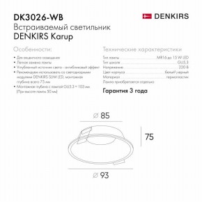 DK3026-WB Встраиваемый светильник, IP 20, 10 Вт, GU5.3, LED, белый/черный, пластик в Урае - uray.ok-mebel.com | фото 5