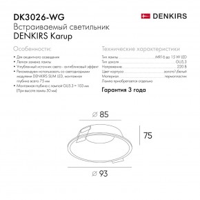 DK3026-WG Встраиваемый светильник, IP 20, 10 Вт, GU5.3, LED, белый/золотой, пластик в Урае - uray.ok-mebel.com | фото 8