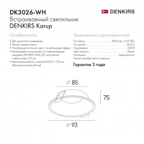 DK3026-WH Встраиваемый светильник, IP 20, 10 Вт, GU5.3, LED, белый, пластик в Урае - uray.ok-mebel.com | фото 8