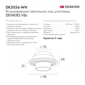 DK3056-WH Встраиваемый светильник под шпатлевку, IP20, до 15 Вт, LED, GU5,3, белый, пластик в Урае - uray.ok-mebel.com | фото 3