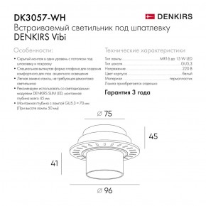 DK3057-WH Встраиваемый светильник под шпатлевку, IP20, до 15 Вт, LED, GU5,3, белый, пластик в Урае - uray.ok-mebel.com | фото 2