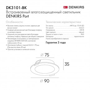 DK3101-BK Встраиваемый влагозащищенный светильник, IP65, до 10 Вт, LED, GU5,3, черный в Урае - uray.ok-mebel.com | фото 9