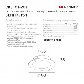 DK3101-WH Встраиваемый влагозащищенный светильник, IP65, до 10 Вт, LED, GU5,3, белый в Урае - uray.ok-mebel.com | фото 9