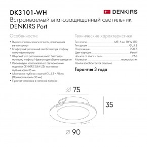 DK3101-WH Встраиваемый влагозащищенный светильник, IP65, до 10 Вт, LED, GU5,3, белый в Урае - uray.ok-mebel.com | фото 10
