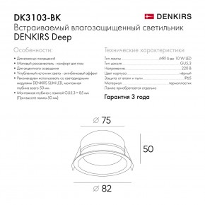 DK3103-BK Встраиваемый влагозащищенный светильник, IP 65, 10 Вт, GU5.3, LED, черный, пластик в Урае - uray.ok-mebel.com | фото 9