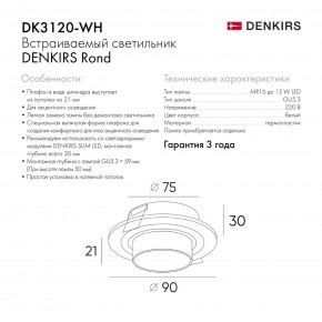 DK3120-WH Встраиваемый светильник, IP20, до 15 Вт, LED, GU5,3, белый, пластик в Урае - uray.ok-mebel.com | фото 6