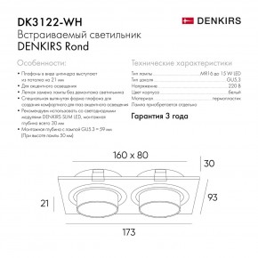 DK3122-WH Встраиваемый светильник, IP20, до 15 Вт, LED, GU5,3, белый, пластик в Урае - uray.ok-mebel.com | фото 7