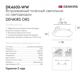 DK4600-WW Встраиваемый светильник, IP 20, 9 Вт, LED 3000, белый, пластик в Урае - uray.ok-mebel.com | фото 5