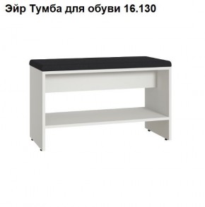 ЭЙР прихожая (модульная) Белый Шагрень в Урае - uray.ok-mebel.com | фото 6
