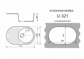 Каменная мойка ULSTONE U-321 (715х450) в Урае - uray.ok-mebel.com | фото 2