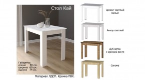 КАЙ Стол в Урае - uray.ok-mebel.com | фото