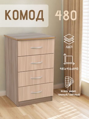 Комод 480 с 4-ящиками (Ясень шимо темный/светлый) в Урае - uray.ok-mebel.com | фото 2