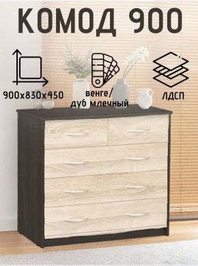 Комод 900 (Венге/Млечный дуб) Эко в Урае - uray.ok-mebel.com | фото 2