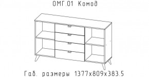 ОМЕГА Комод (ЦРК.ОМГ.01) в Урае - uray.ok-mebel.com | фото 2