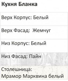 Кухонный гарнитур Бланка 2000 (Стол. 26мм) в Урае - uray.ok-mebel.com | фото 3