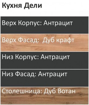 Кухонный гарнитур Дели 2200 (Стол. 38мм) в Урае - uray.ok-mebel.com | фото 3